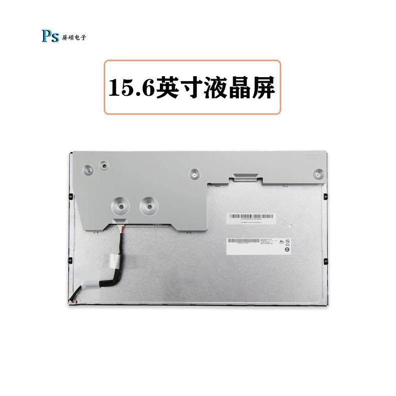 AUO友达15.6英寸LED液晶屏幕A工业面板16:9宽高亮显示G156XW01 V1