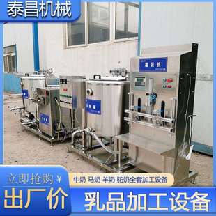 酸马奶驼奶生产线乳品加工生产线巴氏奶酸奶生产线全自动成套加工