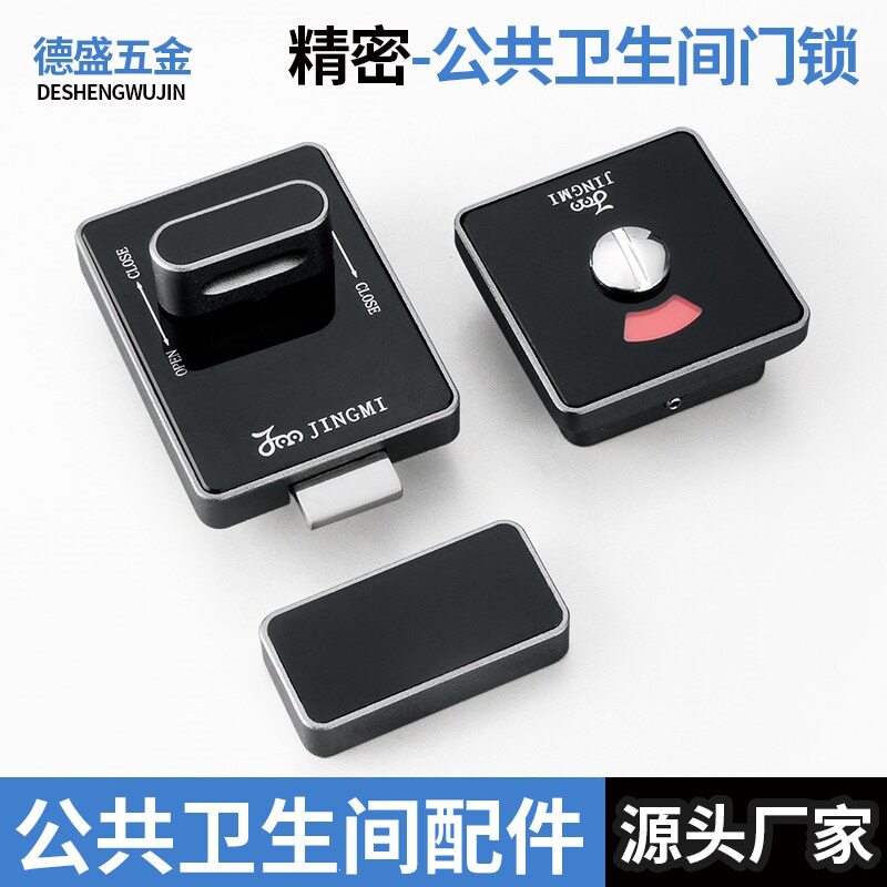 公共卫生间隔断五金配件插销锁有人无人指示锁厕所门锁