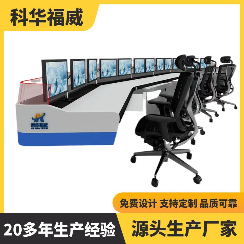 沈阳科华福威集成监控控制台操作台指挥台工作台指挥中心指挥台