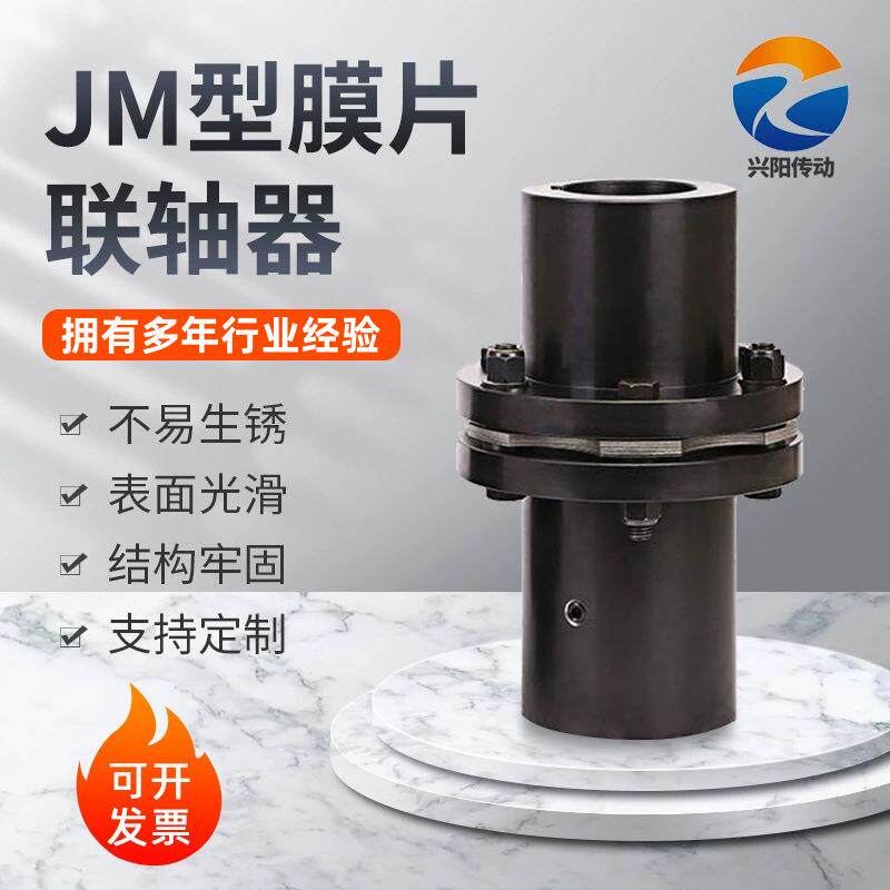 电机法兰式304不锈钢膜片 JM型弹性单膜片联轴器 叠片联轴器