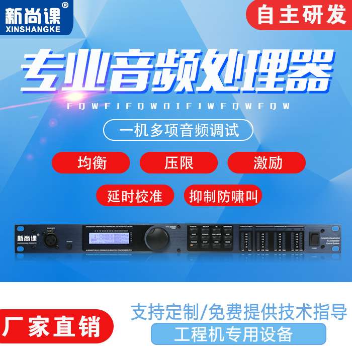 PA二进六出数字音频处理器话筒防啸叫器反馈抑制器会议室舞台扩声