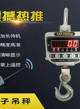 蓝箭电子吊秤OCS-XZ-AAE电子吊磅3吨5吨吊钩称10t15t行车挂秤1吨