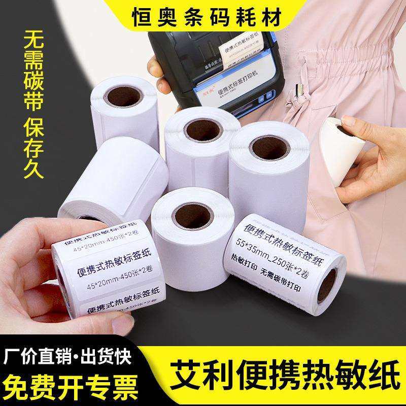 小卷便携式打印机热敏纸45*电子称标价签卷筒贴标仓库耗材便捷,玩具/童车/益智/积木/模型,毛绒/玩偶/公仔/布艺类玩具,淘宝优惠券,粉丝福利购,淘宝优惠卷
