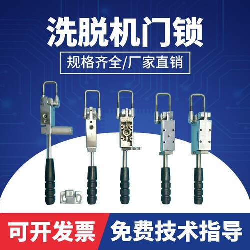 大型全自动工业洗脱机水洗机气动门把手洗脱两用机门锁洗脱机配件