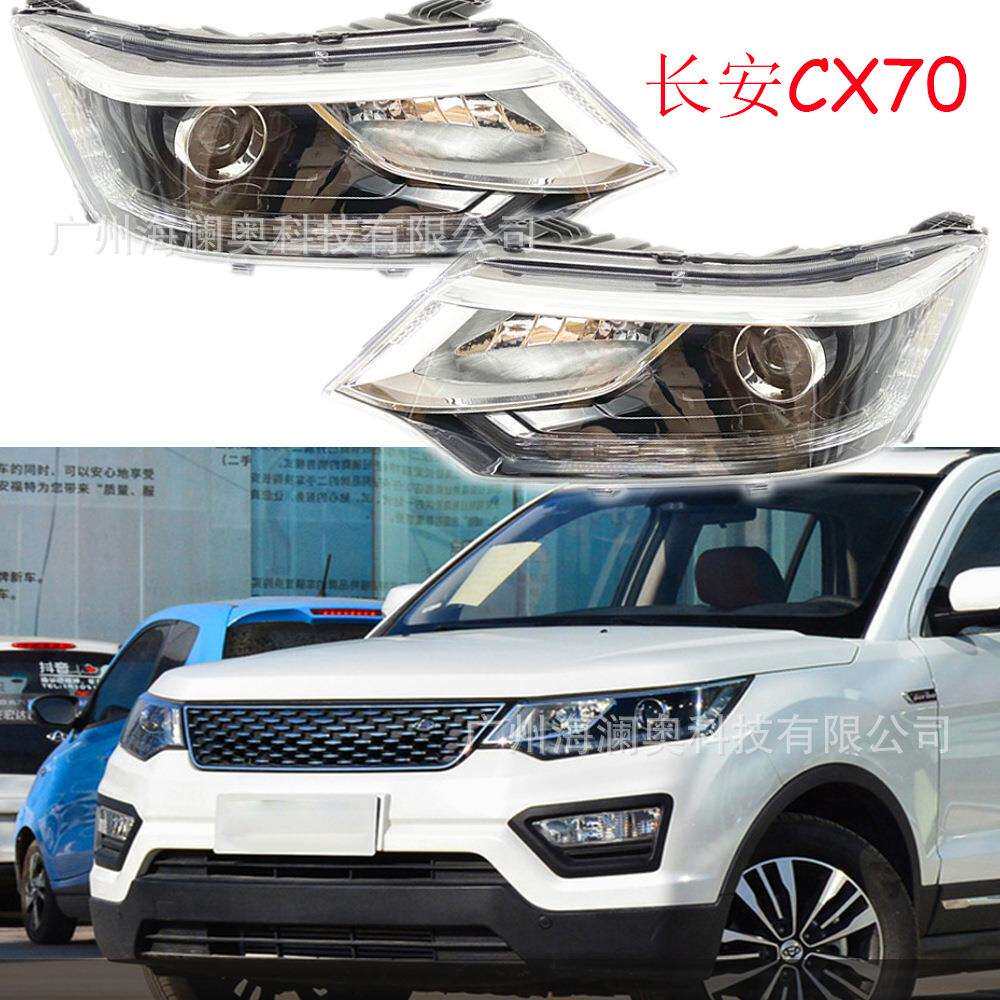 适用长安CX70大灯前照灯车头灯照明灯雾灯ChangAn
