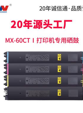 适用夏普MX-60CT粉盒 MX-C4081R C3581R C3081R 彩色复印机碳粉
