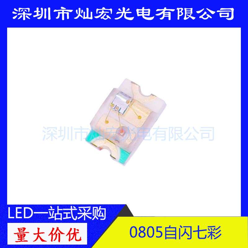 0805自闪七彩 红蓝绿贴片LED发光二极管 2012带IC 三色灯 LED灯珠
