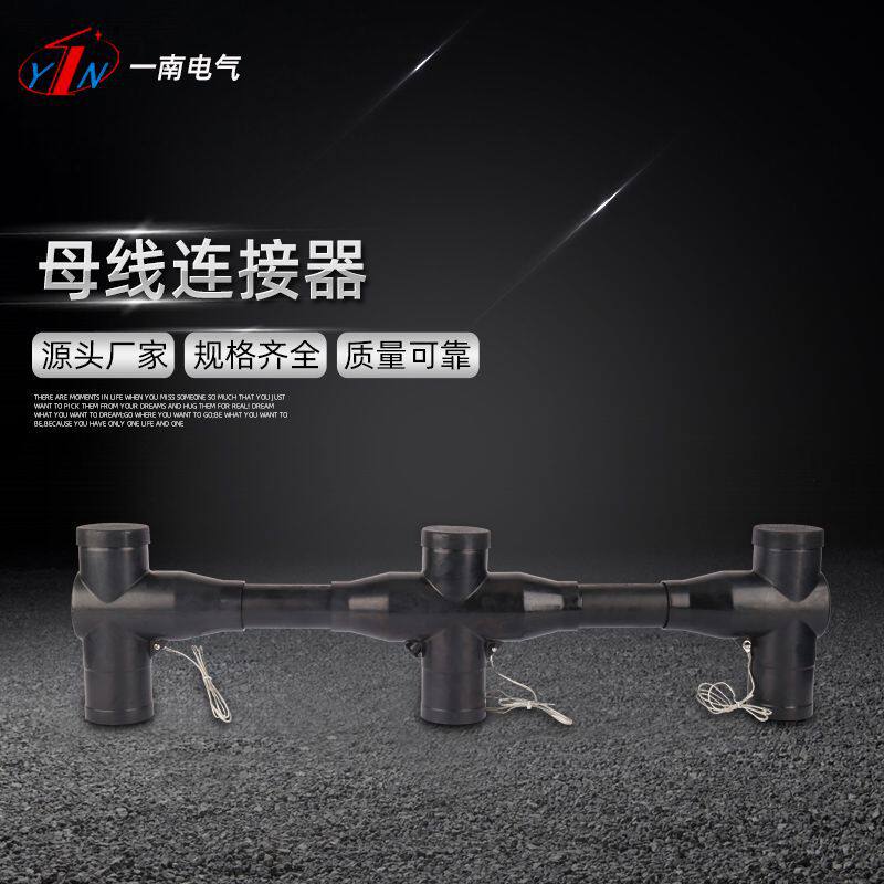 母线连接器防水多线并联分线器一拖二防水接头连接器多线连接器