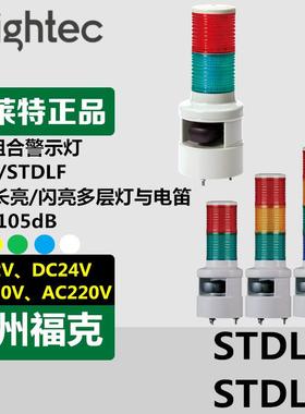 供应Q-lightec可莱特声光组合多层信号灯STDLF-WS闪亮24V/220V