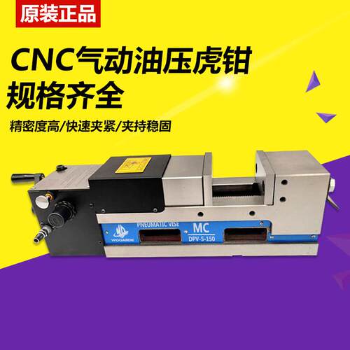 6寸MC气动油压精密快速虎钳机用液压平口钳DPV-6开口250自动装夹