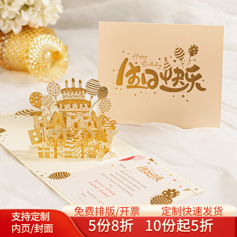 生日贺卡定制创意高档公司员工客户朋友生日快乐卡片立体商务打印