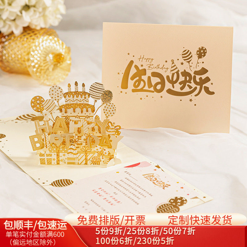 生日贺卡定制创意高档公司员工客户朋友生日快乐卡片立体商务打印