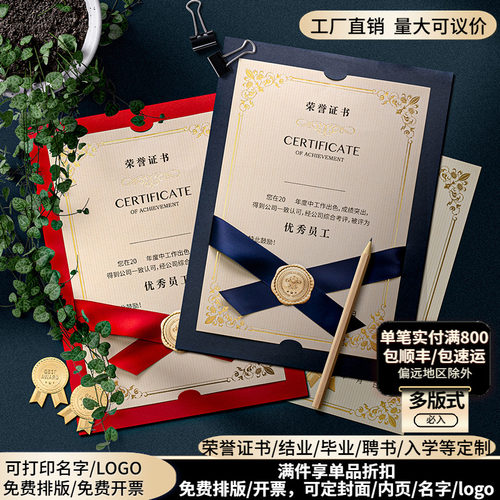 荣誉证书定制奖状内页外壳聘书