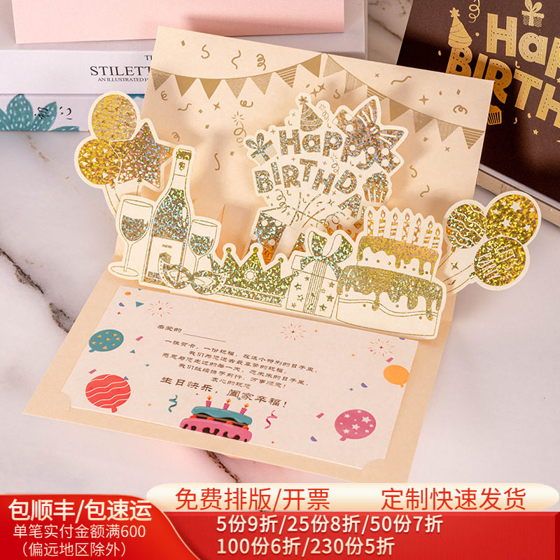生日贺卡定制创意高档公司员工客户朋友生日快乐卡片立体商务打印