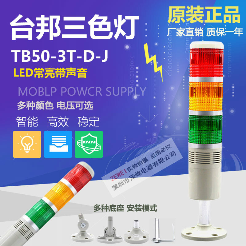 。台邦三色LTA205-3TJ口罩机报警灯信号灯TB50-3T-D-J LED常亮带