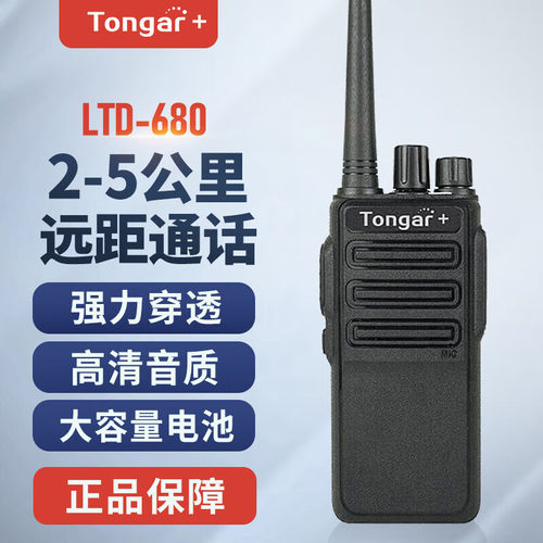 TONGAR+通加模拟对讲机远距离
