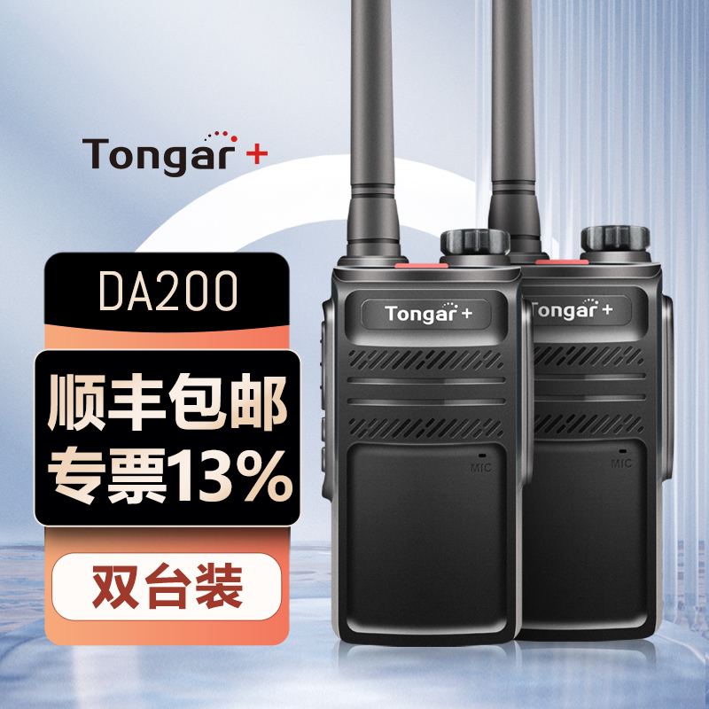 TONGAR+模拟对讲机大容量对讲机
