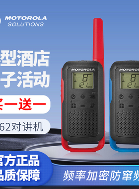 摩托罗拉儿童对讲机亲子T62T92小型户外对讲机儿童玩具儿童节