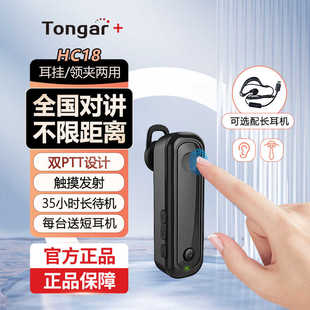 TONGAR 通加HC18耳挂插卡5000公里对讲机蓝牙无线小型器餐厅迷你