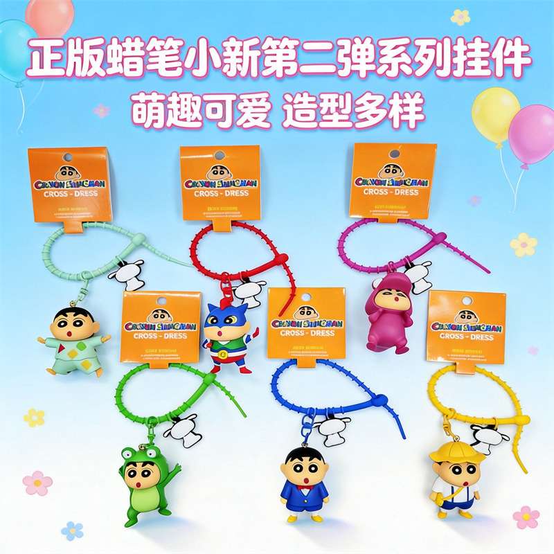 正版蜡笔小新第二弹系列钥匙可爱