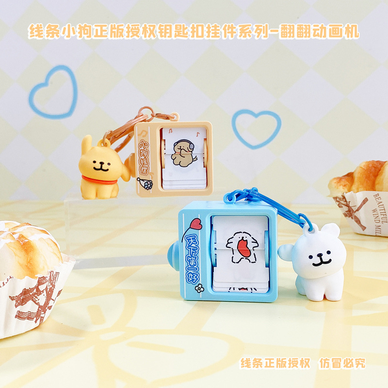 正版线条小狗翻翻动画机系列卡通