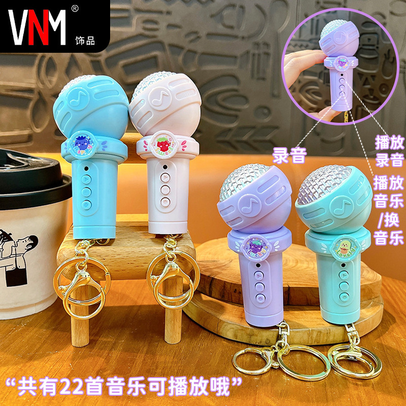 创意多功能录音话筒钥匙扣可爱