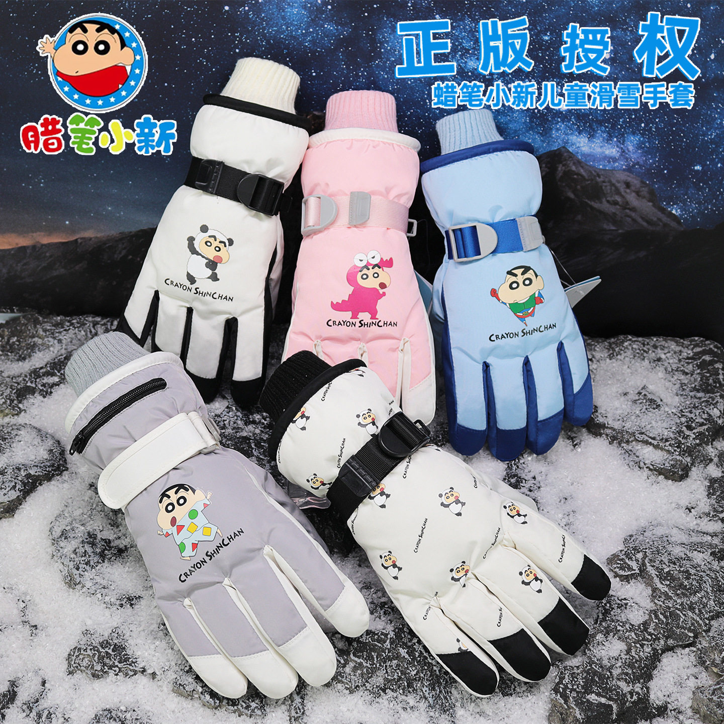 蜡笔小新正版儿童滑雪手套冬季男女保暖玩雪防水加绒加厚学生骑车,户外/登山/野营/旅行用品,滑雪手套,淘宝优惠券,粉丝福利购,淘宝优惠卷