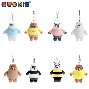 正版咱们裸熊毛绒公仔钥匙扣挂件可爱熊猫卡通玩偶情侣包挂饰礼物