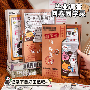 毕业问卷同学录2026新款创意毕业纪念册小学生六年级毕业留言本子