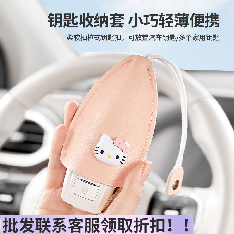 hellokitty抽拉式汽车钥匙套钥匙扣女款收纳敞口保护壳钥匙包