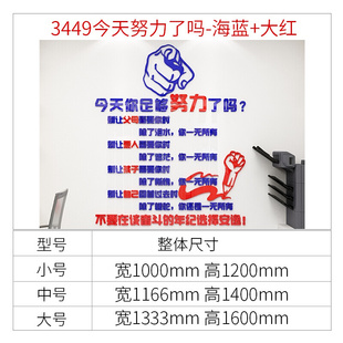 饰墙壁装 公司墙墙标语励I志贴企业贴贴纸文化背景墙办公室激励装