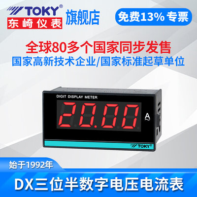 DX三位半数字数显直流电流电压表高精度交流上下限控制智能电流表