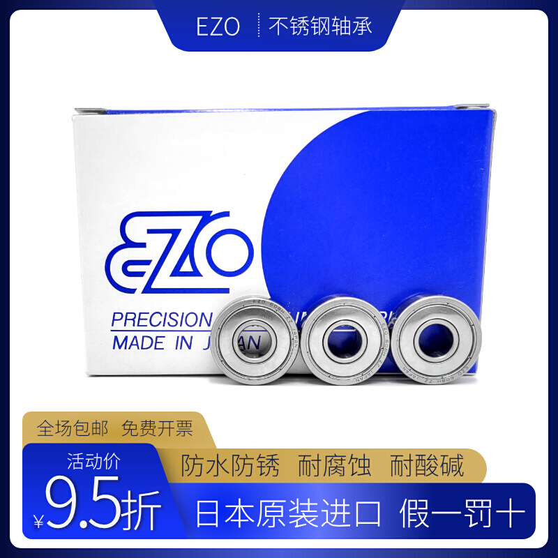 EZO日本进口不锈钢深沟球高速轴承SS6000HZZ 6001 6002 6003-6010