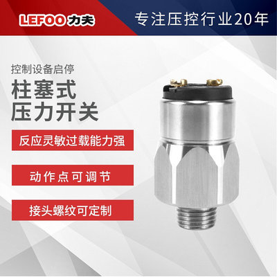 浙江力夫 Pressure Switch 控制设备启停 银隔可调节SUCO压力开关