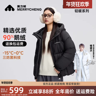 美力城短款鹅绒羽绒服女2025新款三防泡芙面包服连帽加厚冬季外套