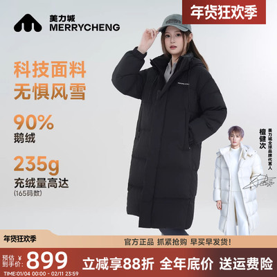 美力城鹅绒中长款羽绒服男女极寒