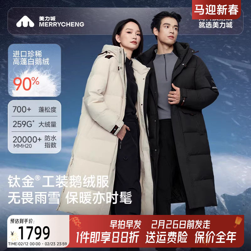 美力城冲锋衣鹅绒羽绒服冬季保暖加厚防水户外中长款男女同款外套