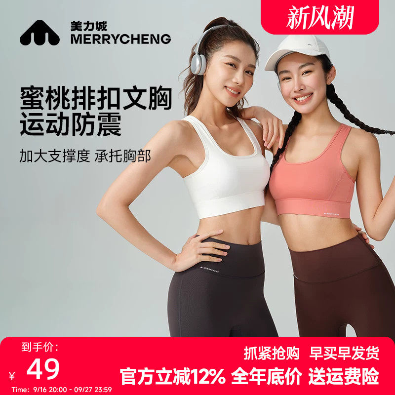 美力城高强度运动文胸内衣