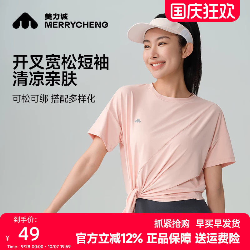 美力城短袖瑜伽服女T恤
