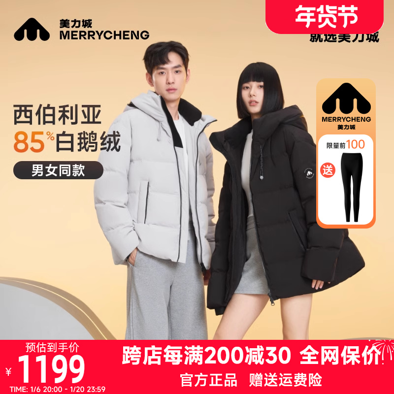 美力城男女同款鹅绒服2024新款拼色中长款冬季简约防寒高端羽绒服
