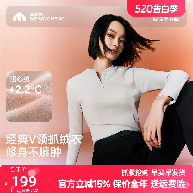 美力城修身显瘦长袖T恤女士2026年秋季新款绒感上衣V领百搭打底衫