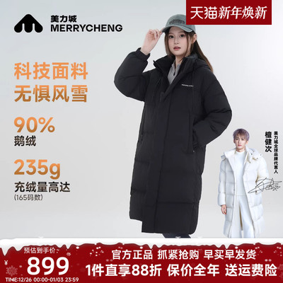 美力城鹅绒中长款羽绒服男女极寒
