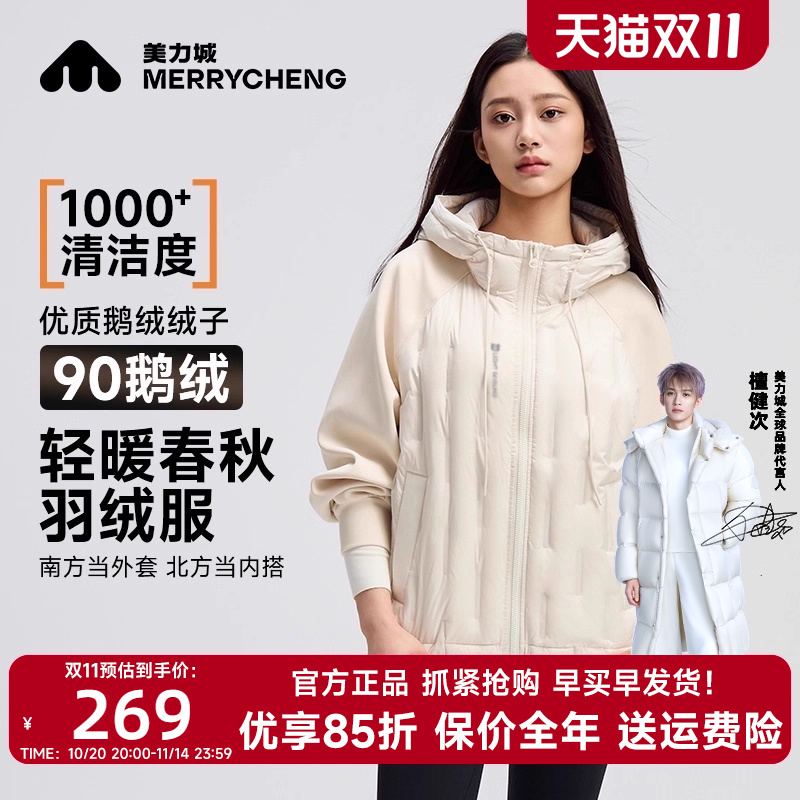 美力城轻薄鹅绒服女2025冬季新款运动休闲时尚连帽短款外套羽绒服