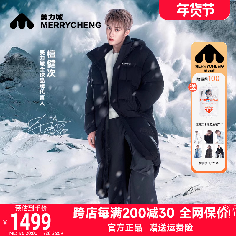 美力城【檀健次同款】长款加厚鹅绒服2024新款户外男女同款羽绒服