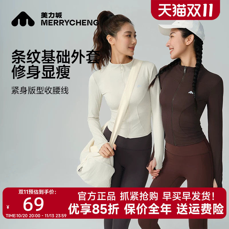 美力城长袖运动瑜伽服女薄款外套