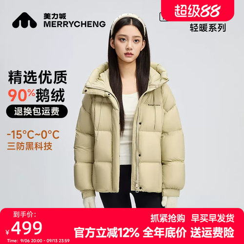 美力城冬季短款鹅绒羽绒服女加厚