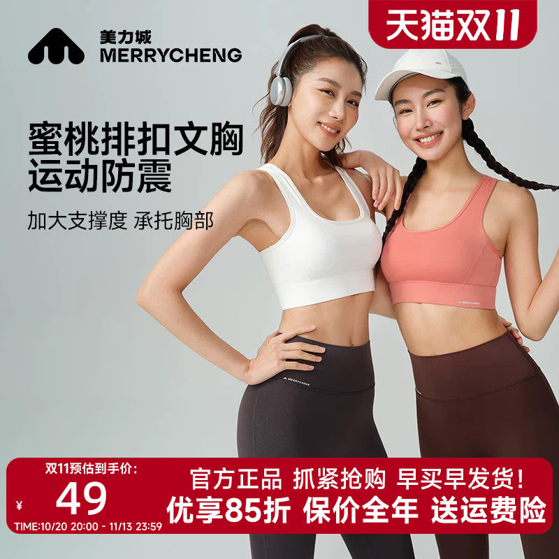 美力城高强度运动文胸内衣