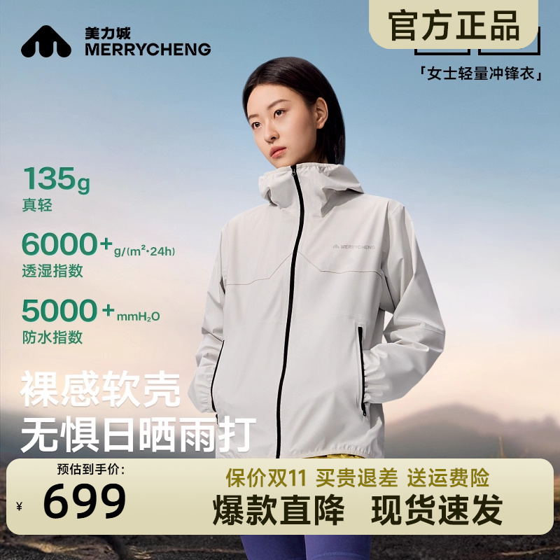 【檀健次同款】美力城轻量冲锋衣男女春夏户外登山防水连帽外套