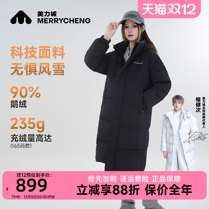 美力城鹅绒中长款羽绒服男女极寒